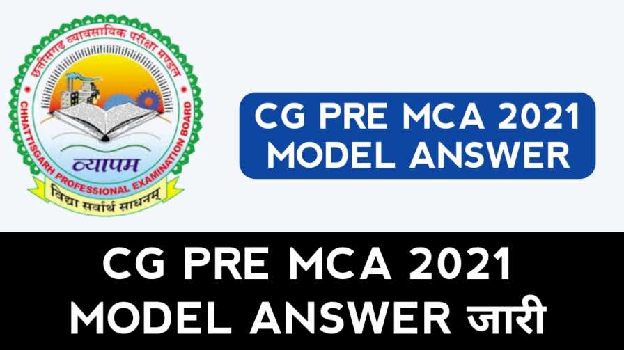 cg-pre-mca-model-answer-2021, cg-vyapam-model-answer-2021, pre-mca-exam-model-answer-2021, cg-pre-mca-2021-cg-pet-2021-model-answer-download-in-hindi