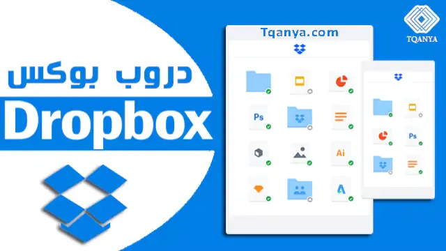 download dropbox 2023 arabic for pc for free