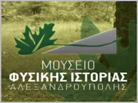 Μουσείο Φυσικής Ιστορίας