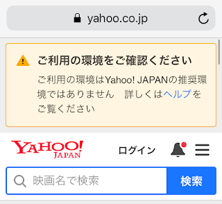 yahooセキュリティ警告