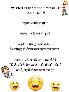 hindi jokes,  Girlfriend Boyfriend Jokes, मजेदार जोक्स, Hindi Jokes, Chutkule, Jokes In Hindi, Majedar Chutkule, Hindi Funny Jokes, hindi jokes in english, very funny jokes in hindi, hindi jokes sms, Funny SMS in Hindi, 100 funny jokes in hindi, 101 jokes in hindi, New Jokes 2020, Chutkule चुटकुले 2020, जोक्स 2020, 1000 jokes in hindi, 1000 hindi jokes
