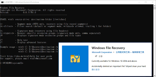 微軟推出 Windows File Recovery 免費檔案救援工具