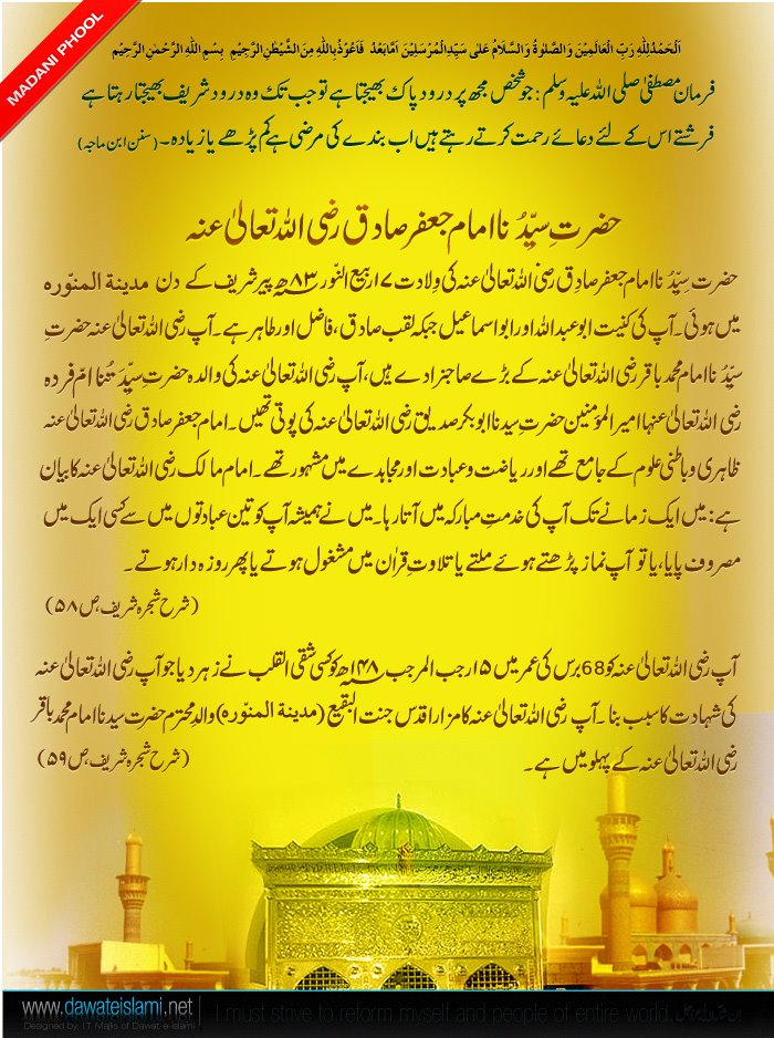 Hazrat Imam Jafar Sadiq R.Al  www.payamberislamic 