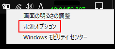 タスクバー>電源オプション