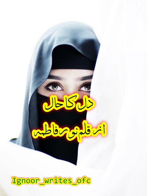 Dil ka haal novel pdf by Noor Fatima