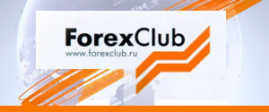 Форекс на Forex Club