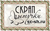 Скрап-штучки