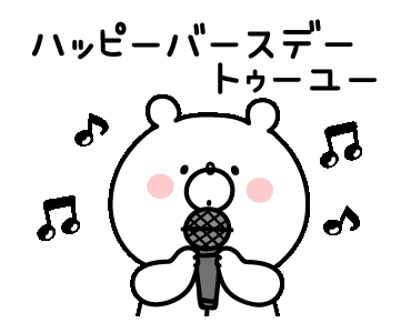 Line クリエイターズスタンプ ガーリーくまさんのお祝い 誕生日 正月 Example With Gif Animation