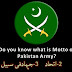 Motto of Pakistan Army