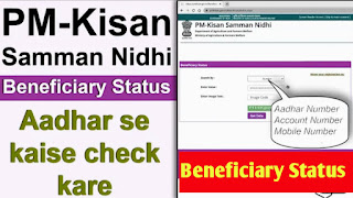 पीएम किसान आधार कार्ड से कैसे चेक करें, Aadhar card से चेक करें pm Kisan Samman Nidhi का पैसा,पीएम किसान स्टेटस, पीएम किसान आधार नंबर से कैसे चेक करें,pm Kisan Yojana status,पीएम किसान लाभार्थी की स्थिति जांचें मोबाइल नंबर आधार कार्ड,पीएम किसान आधार नंबर रजिस्ट्रेशन,pm Kisan status check Aadhar card mobile number,pm Kisan status check Aadhar Card se mobile number,पीएम किसान स्टेटस चेक आधार कार्ड मोबाइल नंबर,पीएम किसान स्टेटस चेक आधार कार्ड मोबाइल नंबर सर्च,पीएम किसान सम्मन निधि चेक मोबाइल नंबर 2023