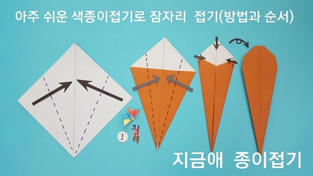 잠자리 모양을 만드는 기본선 접는 설명입니다.