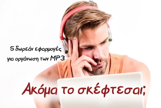 Τα καλύτερα δωρεάν προγράμματα για οργάνωση των MP3 μας