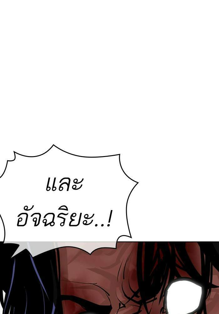 Lookism ตอนที่ 403