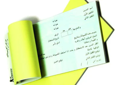 المعالجة المحاسبية للأوراق المالية (الكمبيالة la traite و سند لامرbillet à ordre)