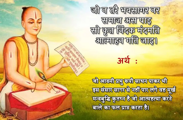 tulsidas ke dohe with meaning in hindi