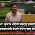 आ. सुभाष धोटेंनी मतदार संघातील समस्यांकडे वेधले सभागृहाचे लक्ष.