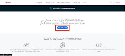 تعرف على طريقة تحميل برنامج الفوتوشوب بشكل رسمي