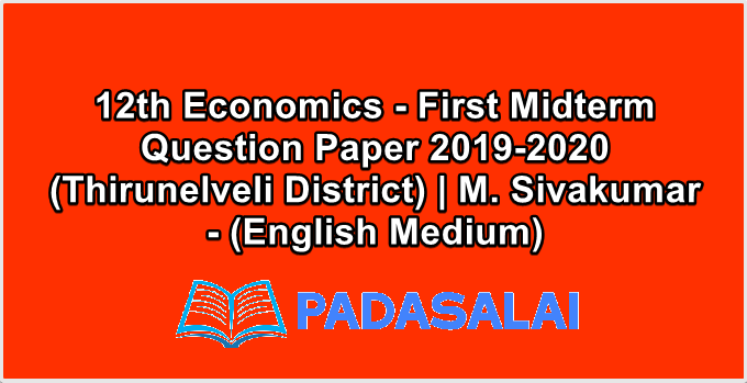 12th Economics - First Midterm Question Paper 2019-2020 (Thirunelveli District) | M. Sivakumar - (English Medium)