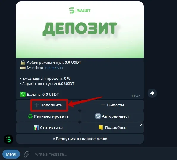 Пополнение баланса в Smart Wallet 2