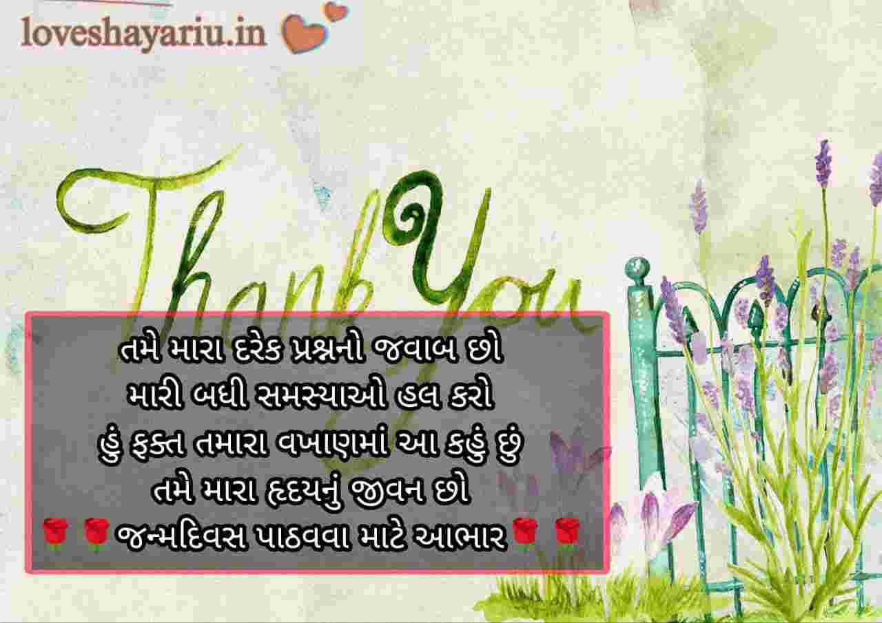 Thank You Messages for Birthday Wishes Gujarati,Thank You for Birthday Wishes Gujarati,Thanks for Birthday Wishes Gujarati