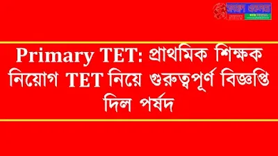 PRIMARY TET NOTIFICATION