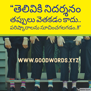 Telugu good words about Knowledge control 