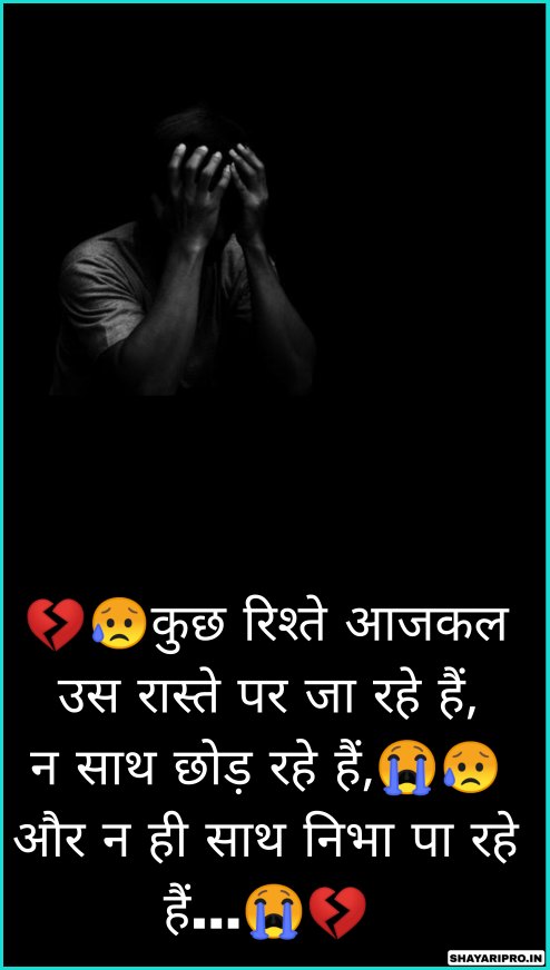 Sad Quotes in Hindi About Life