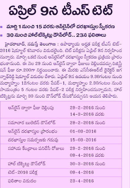 ts tet TS TET 2016 tstet Notification tstet Online application, tstetHall Ticket, tstet Key, tstet Results, tstet Syllabus, tstetImportant Dates telenganaTET,telenga tet 2016 telengan 