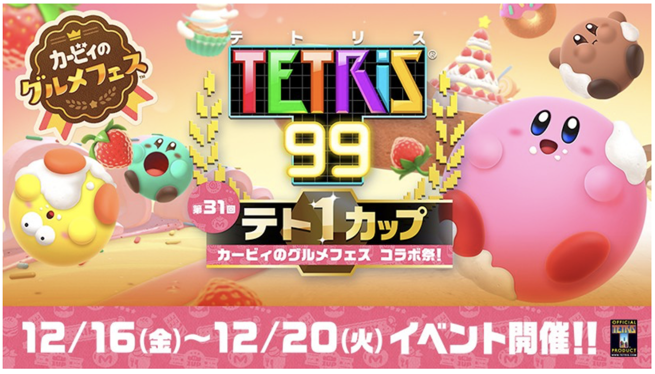 Tetris 99 Maximus Cup Feat. Kirby’s Dream Buffet Starts Dec 16