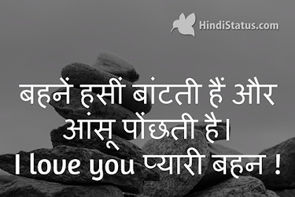 i love you sister quotes in hindi