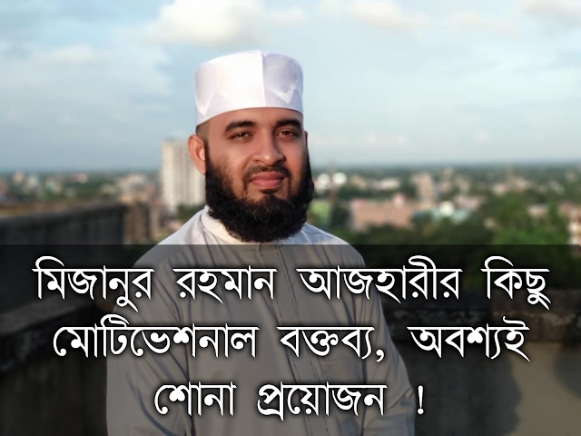 Mizanur Rahman Azhari's Motivational Speech