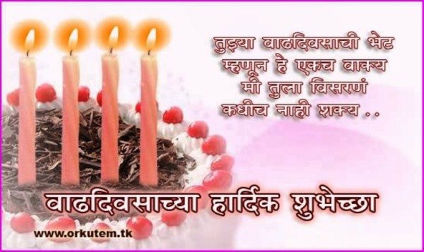 Happy Birthday Wishes in Marathi Language 2020, Happy Birthday Wishes for sister in marathi language 2020,Happy Birthday wishes to Sister in Marathi Language 2020