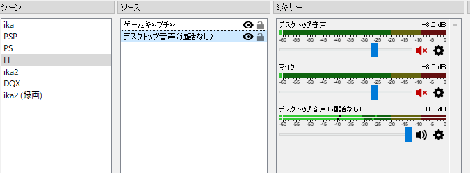 Obsでpcゲームを録画するときに通話音声を入れない方法
