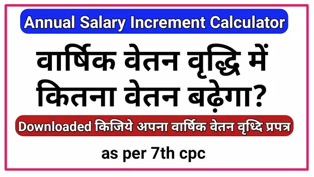 7 pay commission Annual Pay Increment Calculator