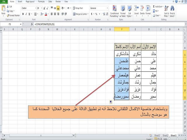 شرح طريقة دمج أكثر من عمود من خلال استخدام الدلة concatenate فى الاكسل excel