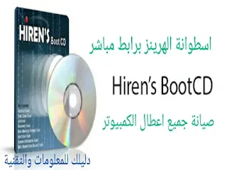 Hiren's bootcd,