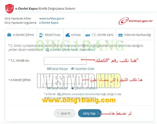 طريقة معرفة عنوان السكن اي دولات, كيفيه تغيير عنوان البيت عن طريق شيفرة اي دولات e-devlet, تغير العنوان عن طريق اي دولات, استخراج قيد النفوس من اي دولات, طريقة تغيير الرقم في اي دولات, طريقة فتح حساب زراعات بنك عن طريق الجوال, رابط تغيير العنوان عن طريق اي دولات