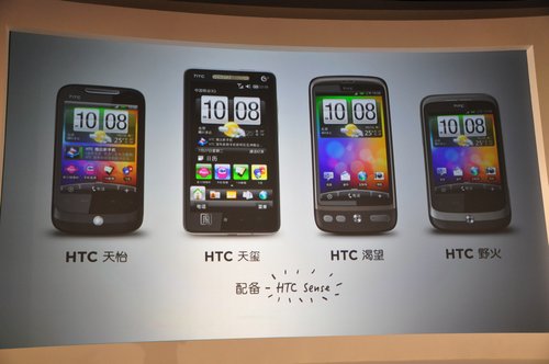 HTC、自社ブランド名での中国市場進出とAndroid 2.2搭載新製品「HTC Tianyi」を発表