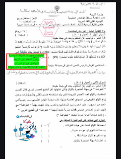 مذكره اختبارات فاينال لماده اللغه العربيه ٢٠٢٢ محلوله للصف السادس 