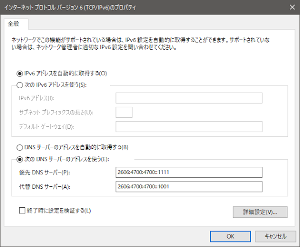 TCP-IPV6+のプロパティ | Cloudflare