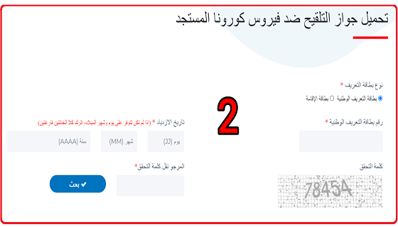 جواز التلقيح ضد فيروس كورونا المستجد.