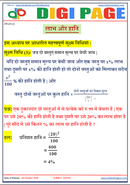 DP - Profit & Loss - Maths - 17 - Oct - 2016