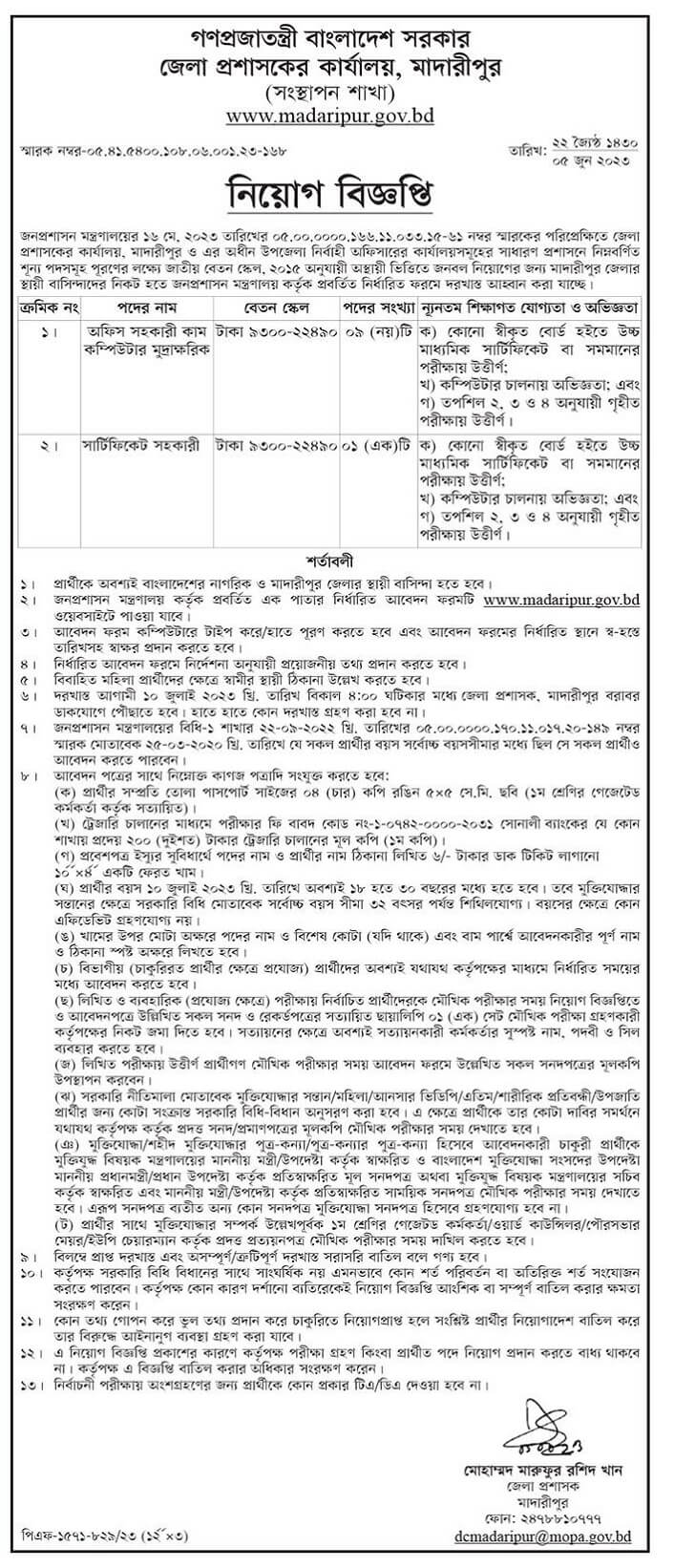 জেলা প্রশাসকের কার্যালয়ে নিয়োগ বিজ্ঞপ্তি ২০২৩ | Recruitment Circular 2023 in District Commissioner's Office