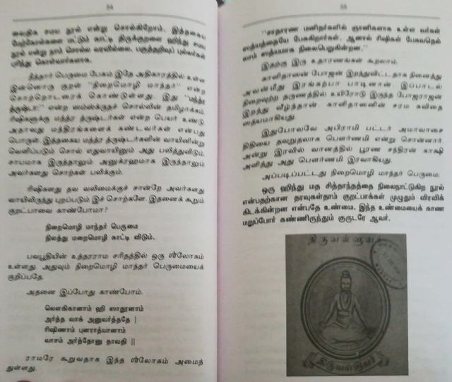 KURAL%20VAITHIKAME%20RSPV%20MANIAN_page-