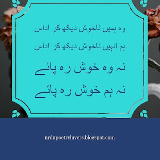 Urdu poetry sad, Sad poetry sms in Urdu, sad sms in Urdu, Sad Ghazal in Urdu, poetry in urdu 2 lines about life