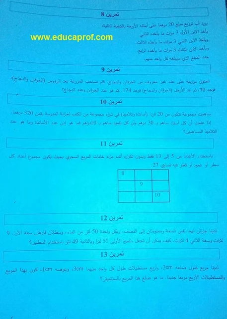 نموذج اختبار أولمبياد الرياضيات للمستوى السادس ابتدائي