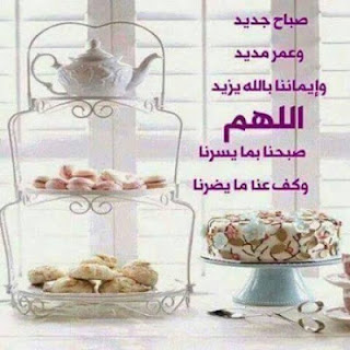 صور صباح الخير