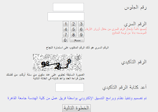 الآن التسجيل مفتوح للمرحلة الثالثة لتنسيق الثانويه 2014 والمستنفدين والذين تخلفوا عن المرحلة الأولى و الثانية