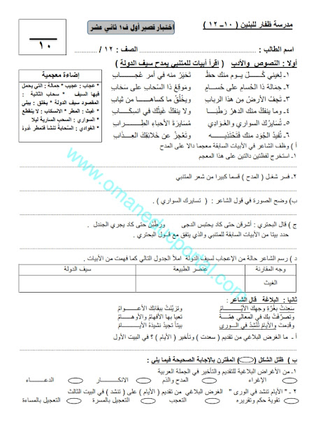 نموذج اختبار قصير اول مع الاجابة في اللغة العربية للصف الثاني عشر الفصل الاول 2023-2024