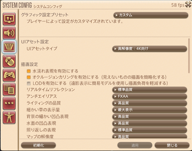 グラフィック設定 システムコンフィグとおすすめ設定 Ff14 うぃむんののんびりギャザクラ日誌 Ff14